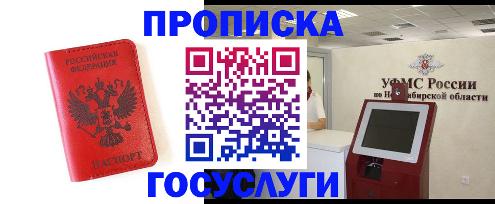 прописка гарантия в Чудово